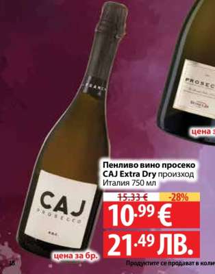 Пенливо вино просеко CAJ Extra Dry