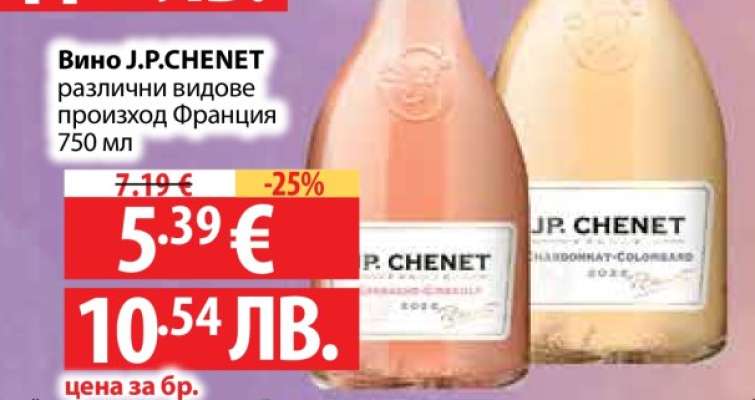 Вино J.P. CHENET