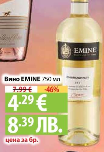 Вино EMINE 750 мл