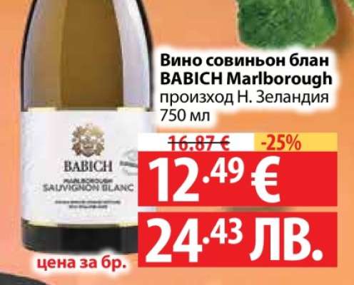 Вино совиньон блан BABICH Marlborough