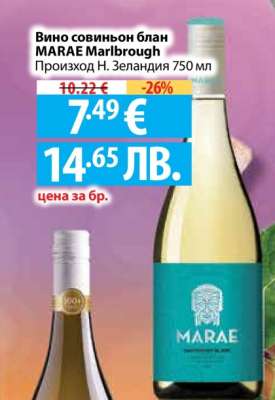 Вино совиньон блан MARAE Marlborough