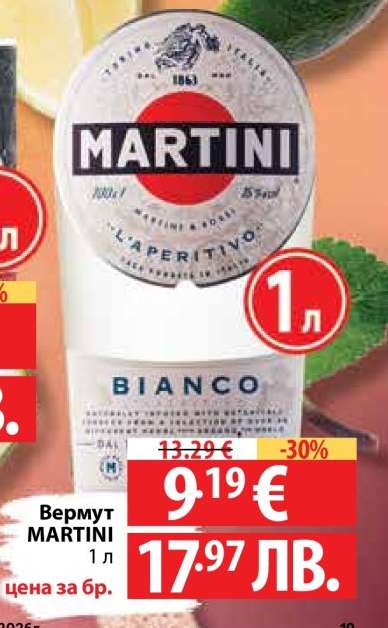 Вермут MARTINI