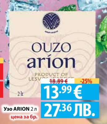 Узо ARION 2 л