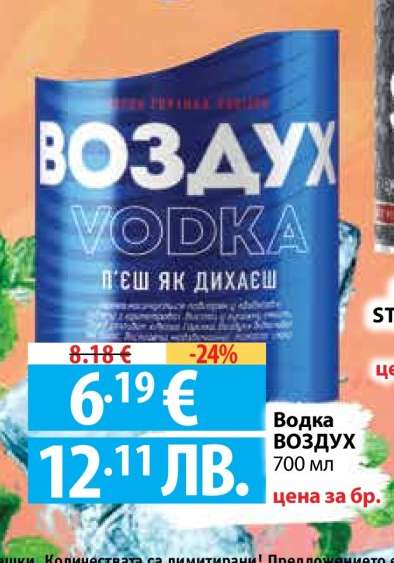 ВОДКА ВОЗДУХ