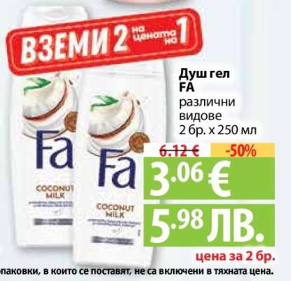 Душ гел FA