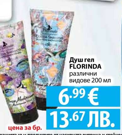Душ гел FLORINDA