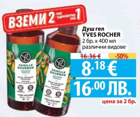 Душ гел YVES ROCHER