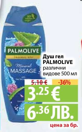 Душ гел PALMOLIVE