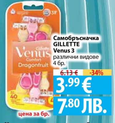 Самобръсначка GILLETTE Venus 3