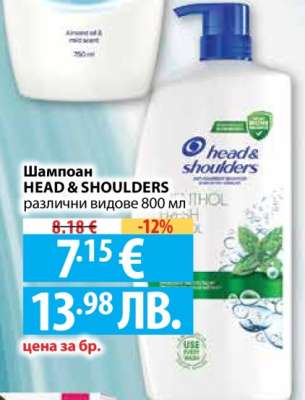 Шампоан HEAD&SHOULDERS