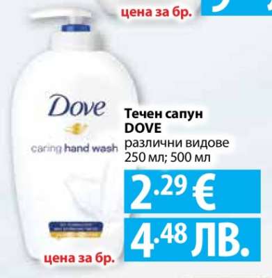 Течен сапун DOVE