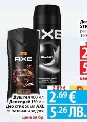 Душ гел 400 мл; Део спрей 150 мл; Део стик 50 мл AXE