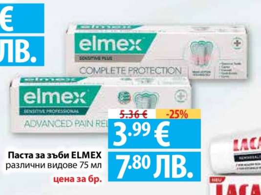 Паста за зъби ELMEX