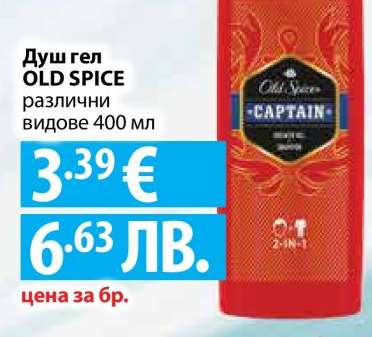 Душ гел Old Spice