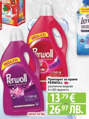 Препарат за пране PERWOLL