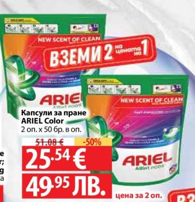 Капсули за пране “Ariel” Color
