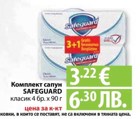 Комплект сапун SAFEGUARD