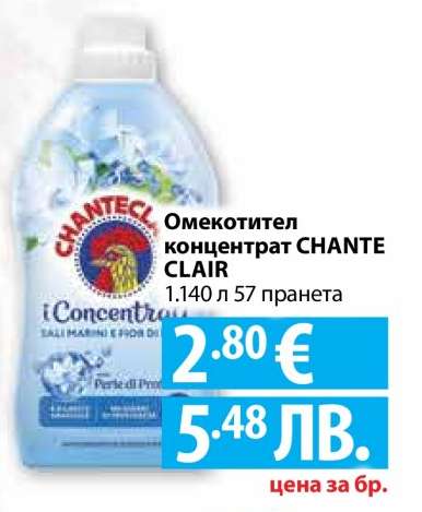 Омекотител концентрат CHANTE CLAIR