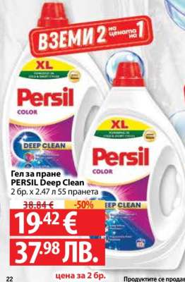 Persil Deep Clean