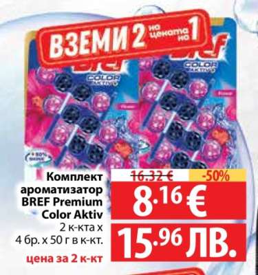 Комплект ароматизатор BREF Premium Color Aktiv