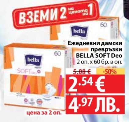 Ежедневни дамски превръзки BELLA SOFT Deo