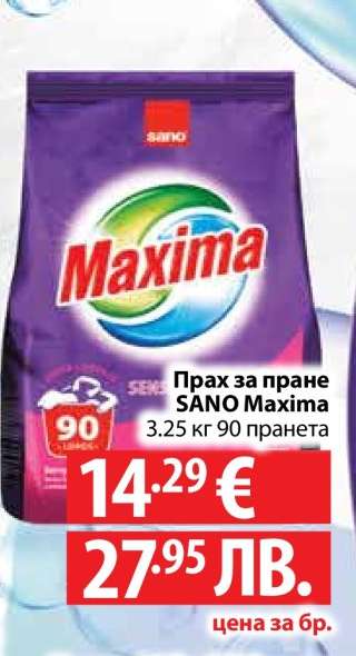 Прах за пране SANO Maxima