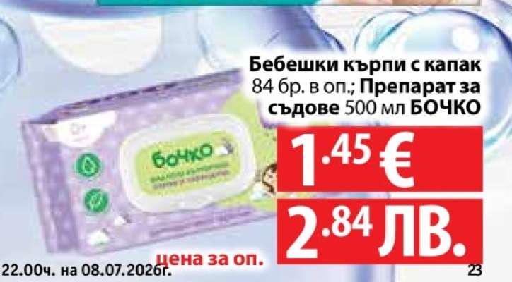 Бебешки кърпи с капак