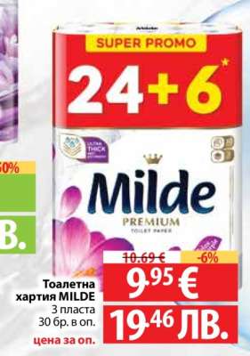 Тоалетна хартия MILDE