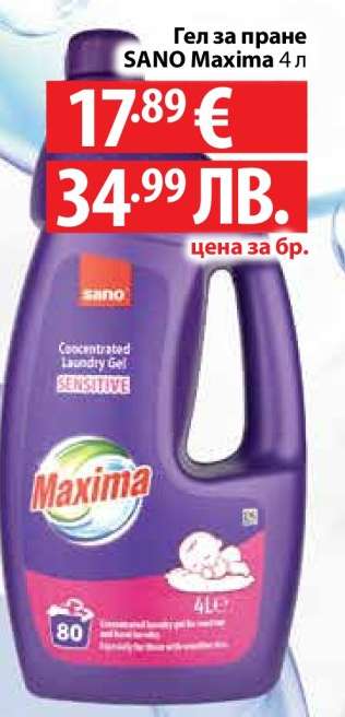 Гел за пране SANO Maxima 4 л