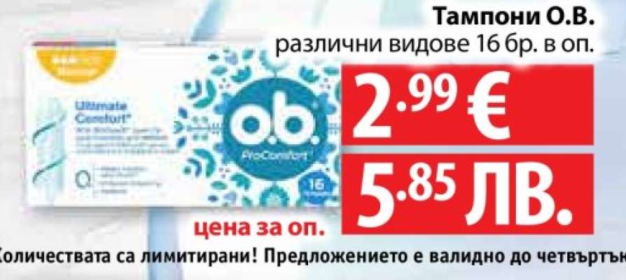 ТАМПОНИ O.B.