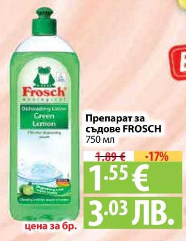 Препарат за съдове FROSCH