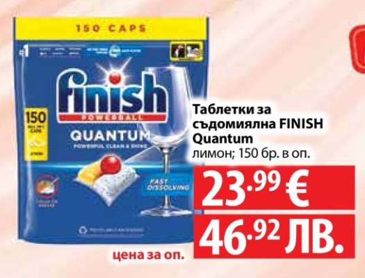 Таблетки за съдомиялна Finish Quantum