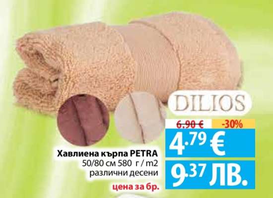 Хавлиена кърпа Петра