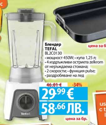 Блендер Tefal BL2C0130