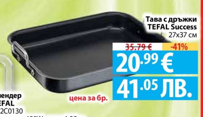Тава с дръжки TEFAL Success