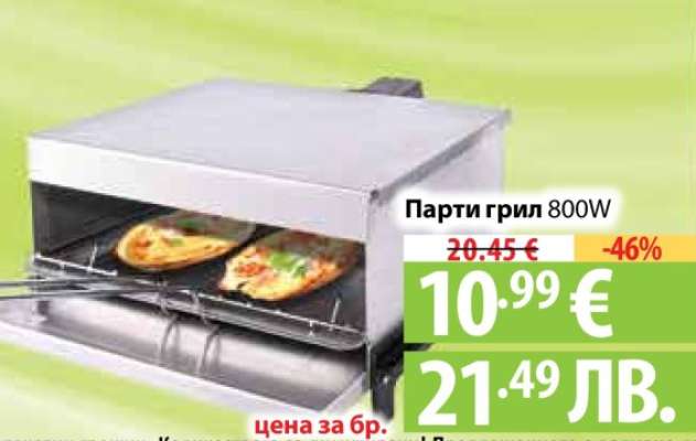 Парти грил 800W