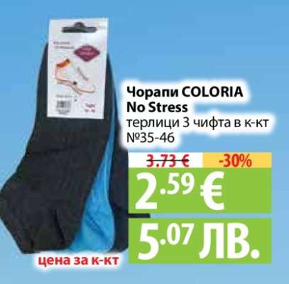 Чорапи COLORIA No Stress