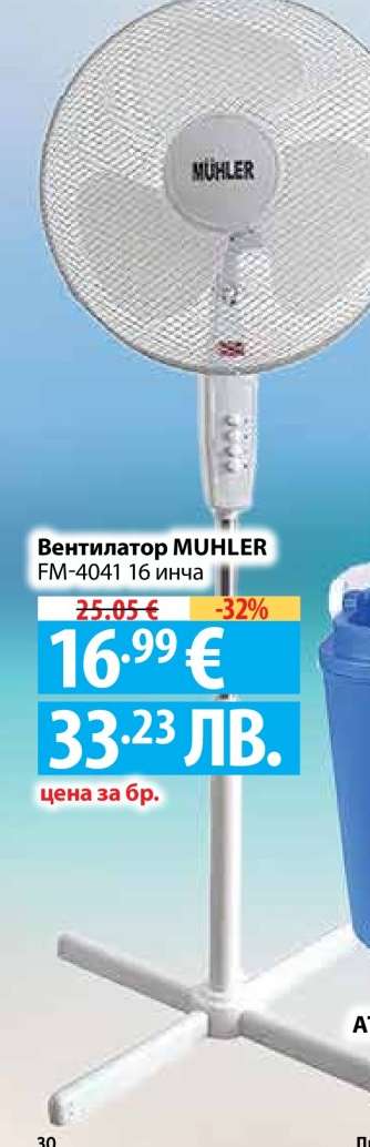 Вентилатор MUHLER FM-4041 16 инча