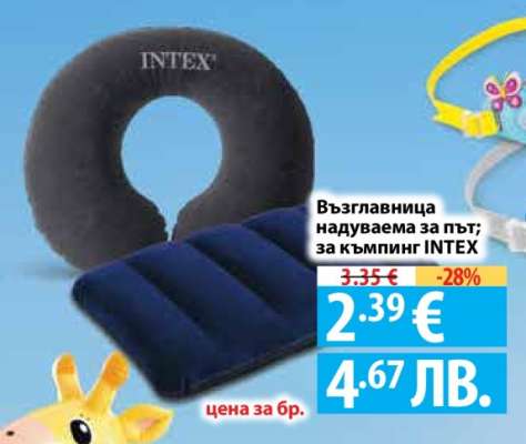 Възглавница надуваема за път; за къмпинг INTEX