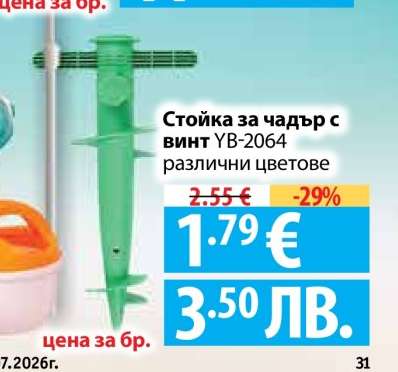 Стойка за чадър с винт YB-2064