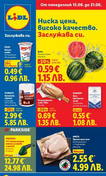 Брошура на Лидл - 15.06.2026 - 21.06.2026.
