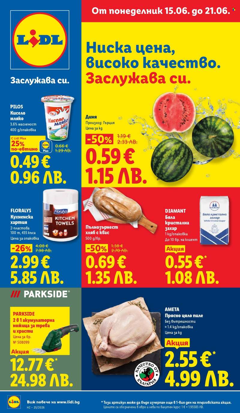 Брошура на Лидл - 15.06.2026 - 21.06.2026.