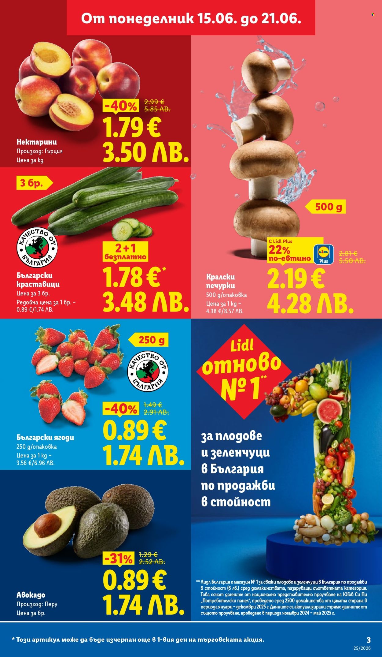 Брошура на Лидл - 15.06.2026 - 21.06.2026. Страница 3
