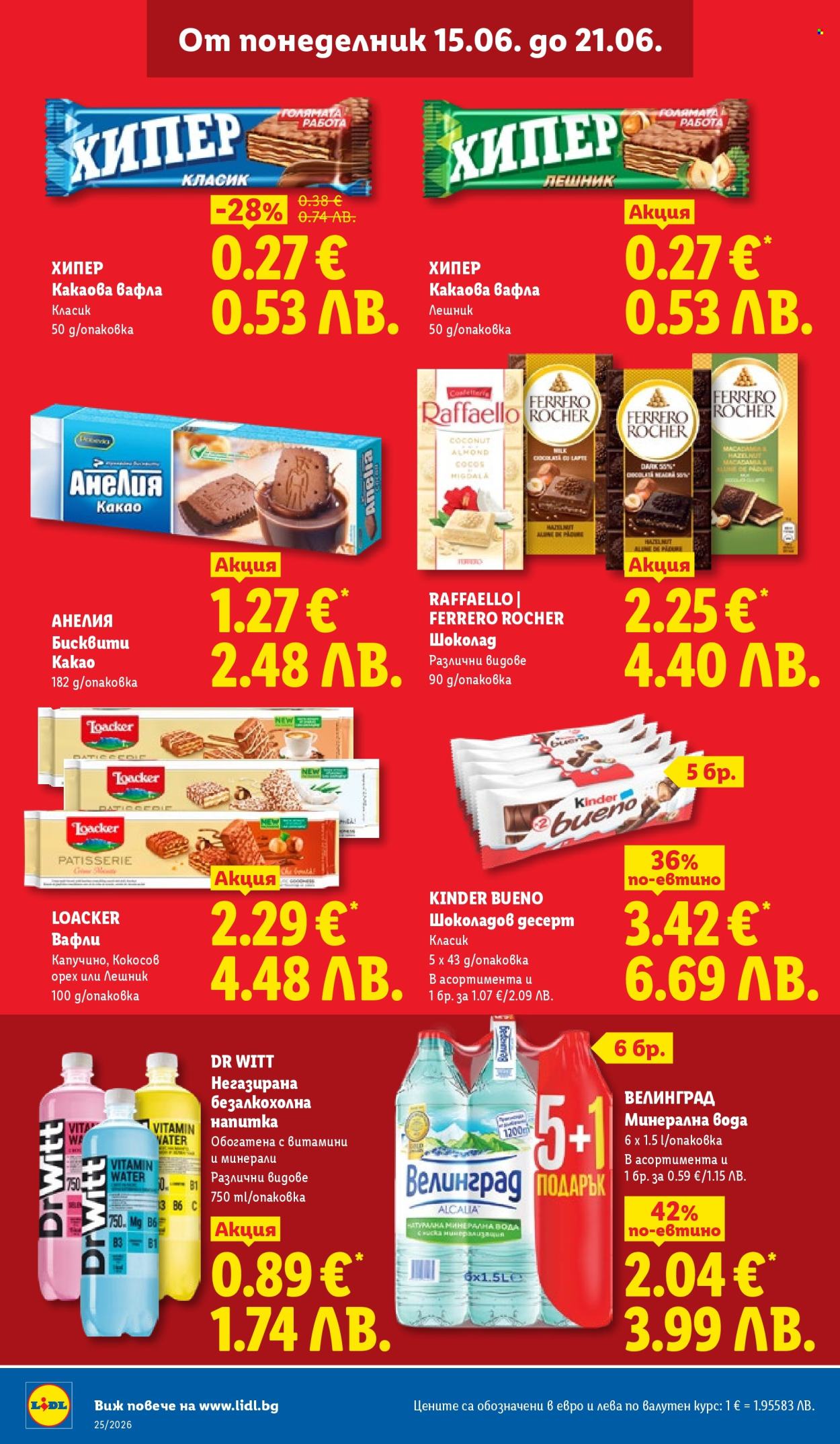 Брошура на Лидл - 15.06.2026 - 21.06.2026. Страница 12