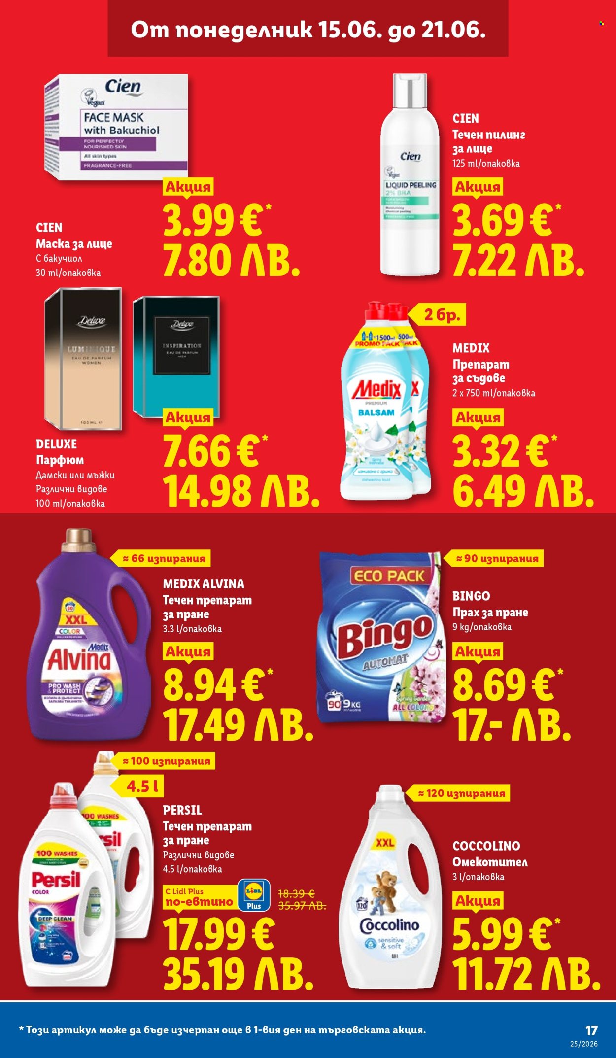 Брошура на Лидл - 15.06.2026 - 21.06.2026. Страница 17