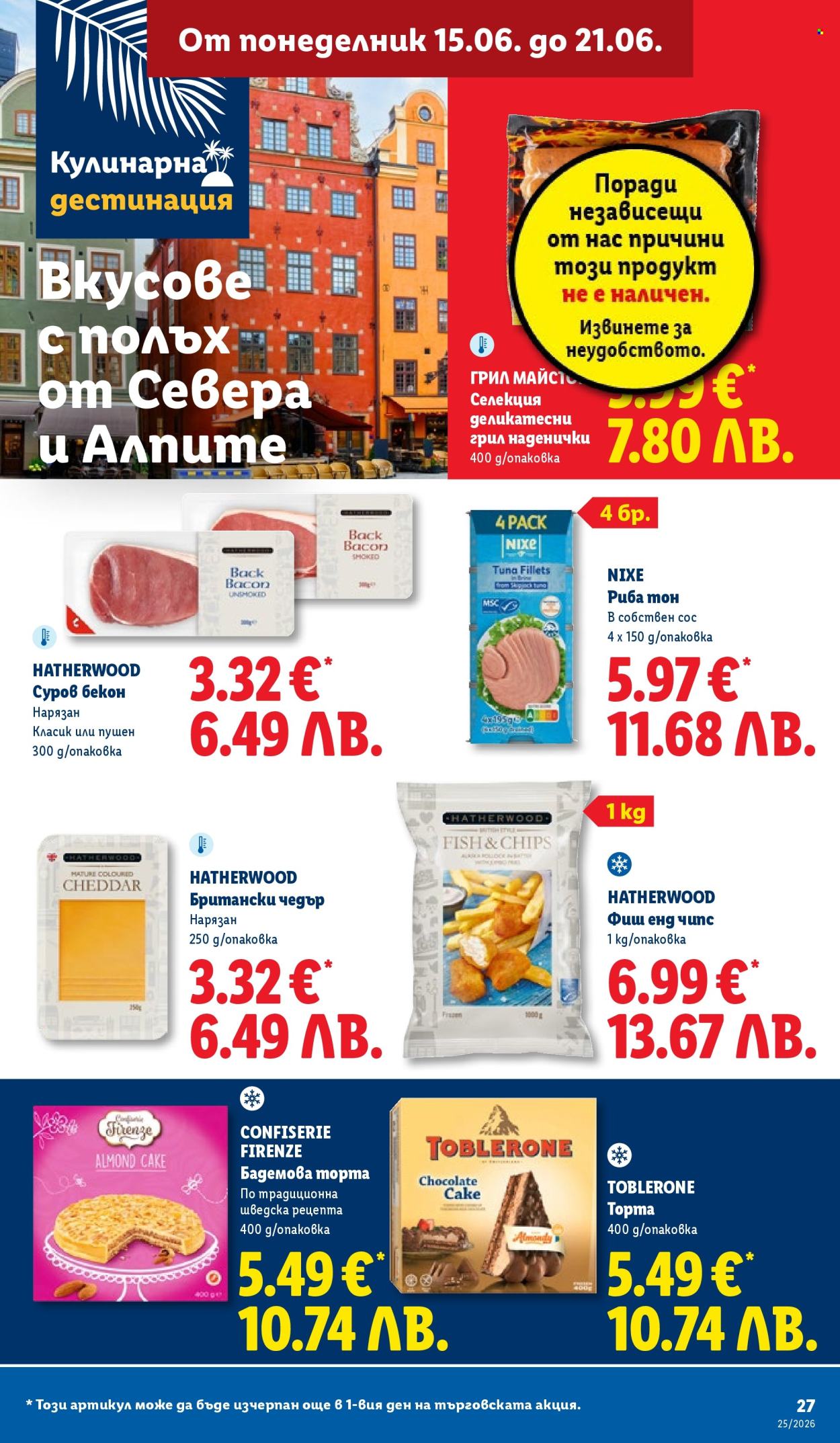 Брошура на Лидл - 15.06.2026 - 21.06.2026. Страница 27