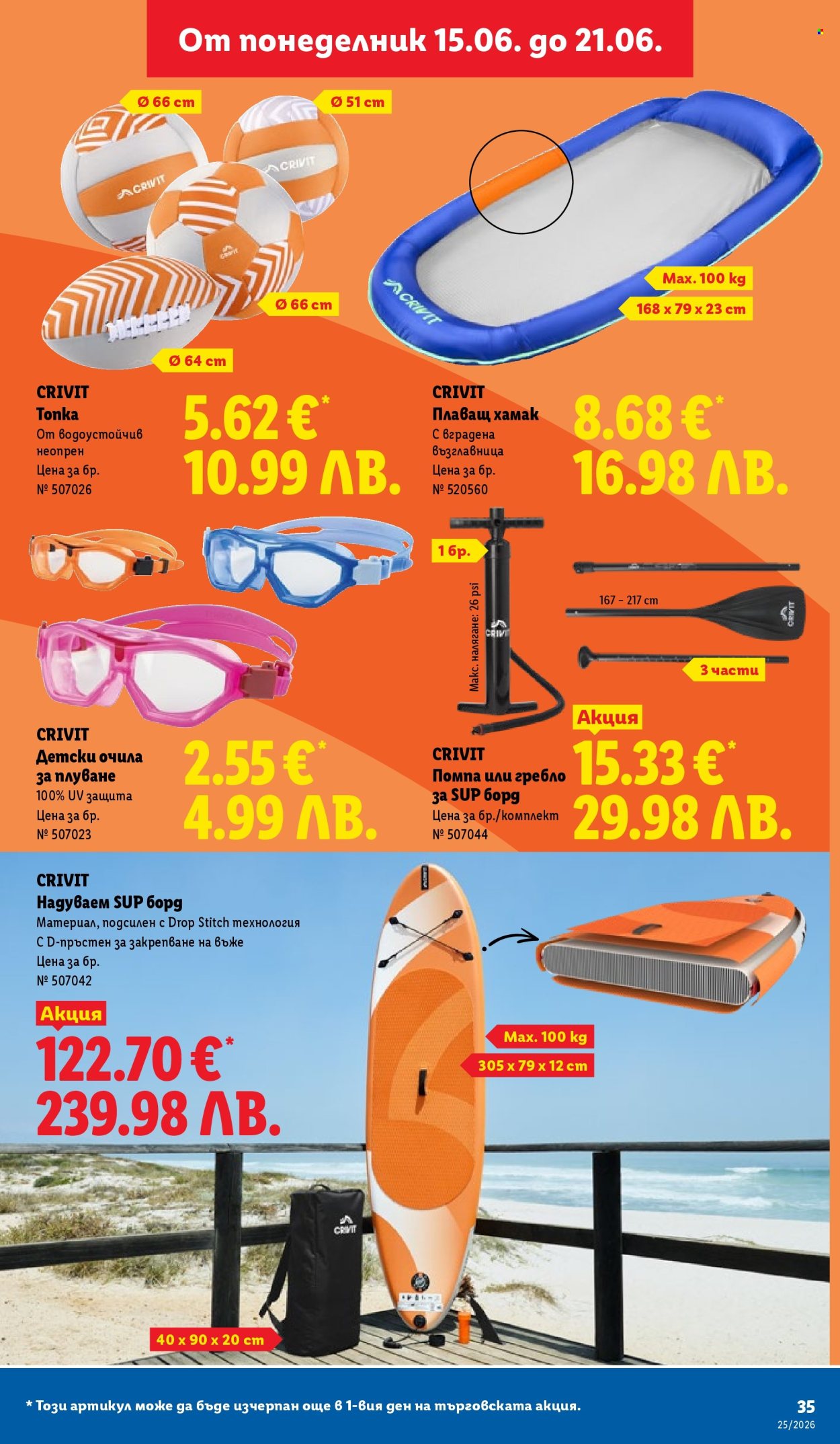 Брошура на Лидл - 15.06.2026 - 21.06.2026. Страница 35