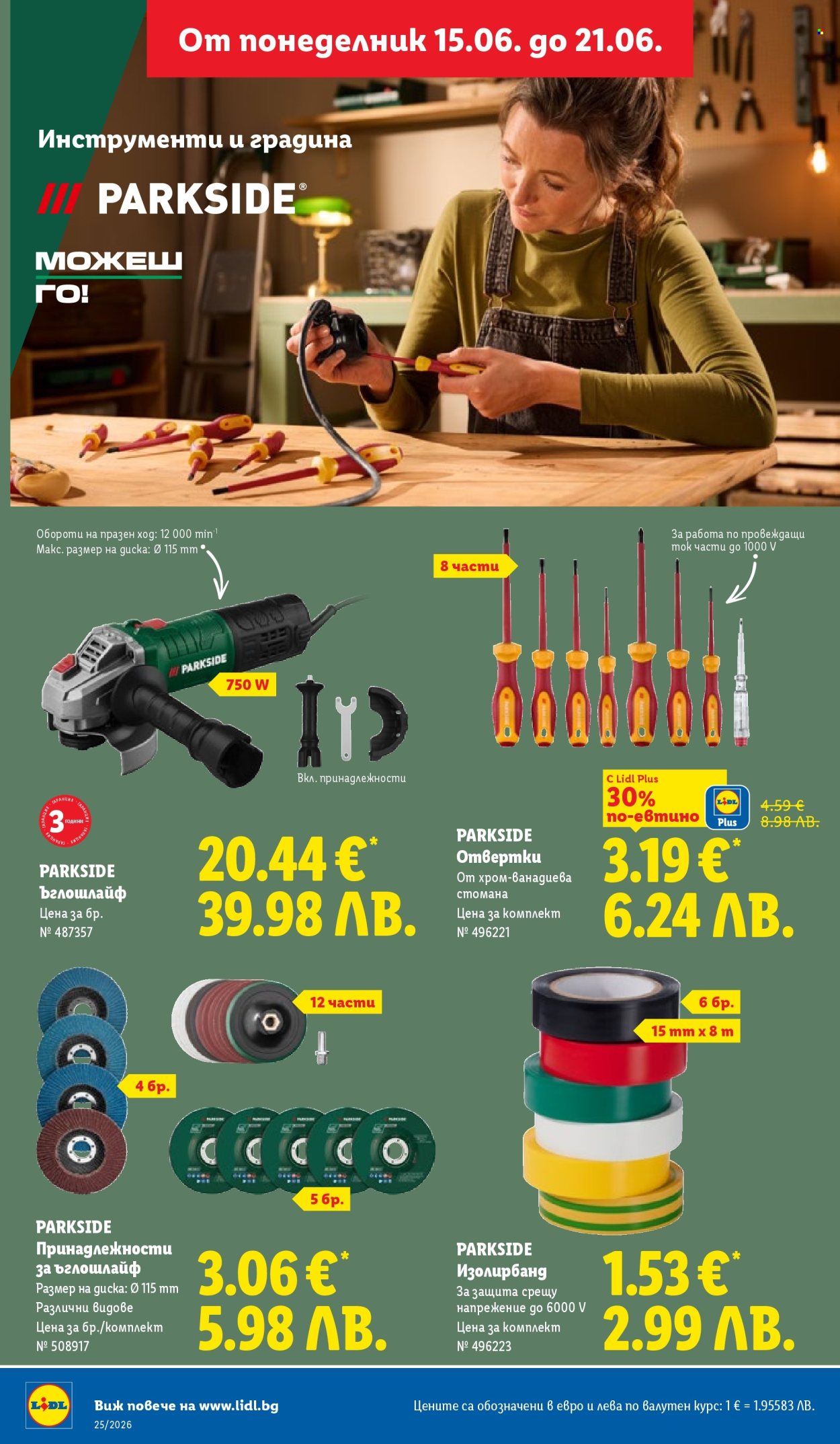 Брошура на Лидл - 15.06.2026 - 21.06.2026. Страница 40