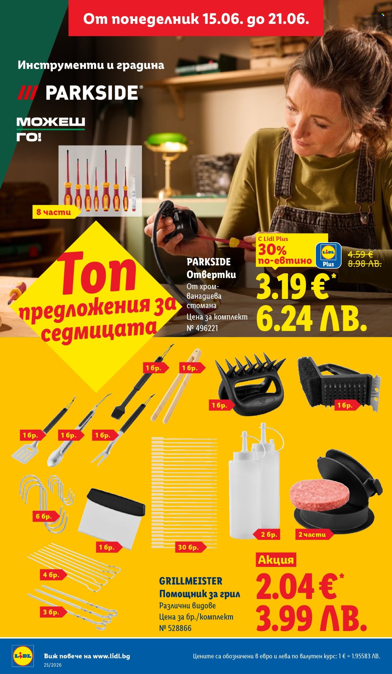 Брошура на Лидл - 15.06.2026 - 21.06.2026. Страница 42