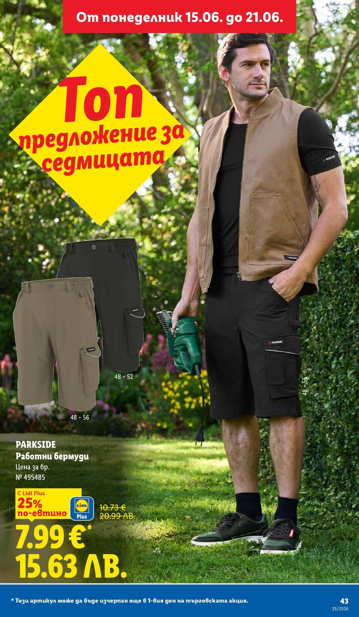 Брошура на Лидл - 15.06.2026 - 21.06.2026. Страница 43